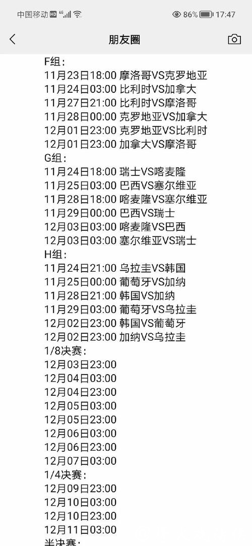 全面解析世界杯比赛信息与赛程详情 全面解析世界杯比赛信息与赛程详情